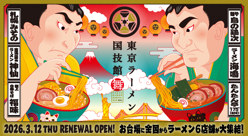 东京拉面国技馆