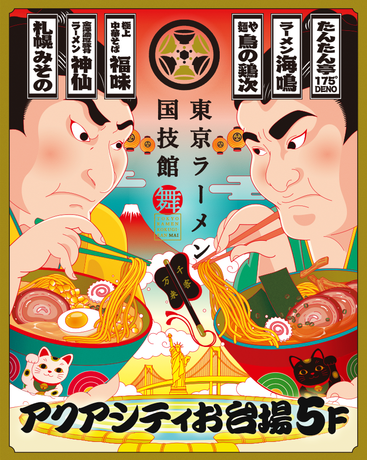 看东京拉面国技馆舞视频